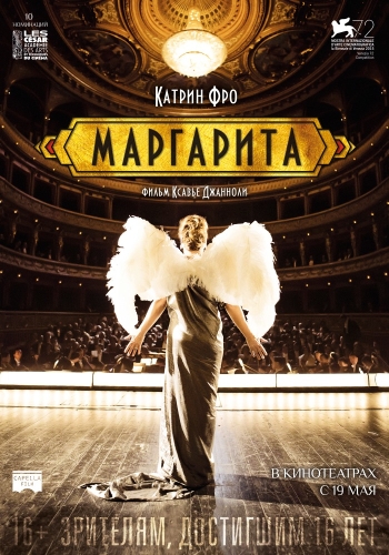Маргарита / Marguerite (2015)