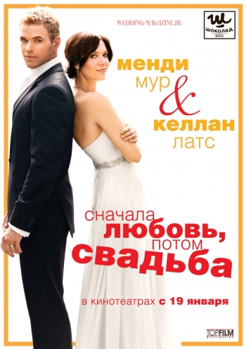 Сначала любовь, потом свадьба / Love, Wedding, Marriage (2012)