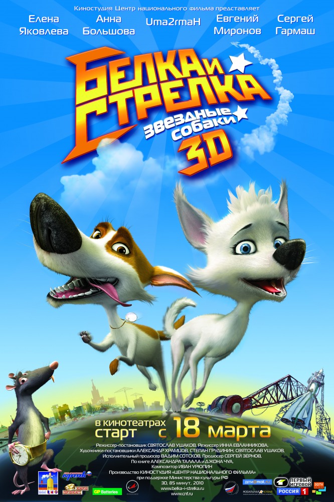 Мультик Звёздные собаки: Белка и Стрелка (2010)