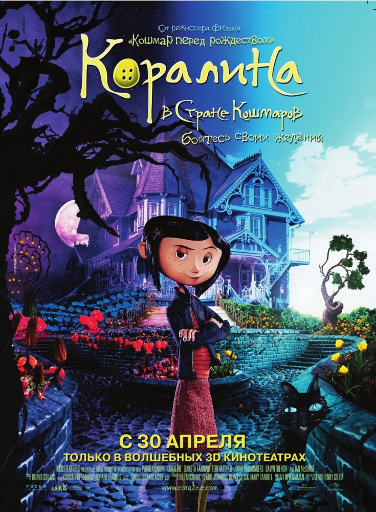 Мультфильм Коралина в Стране Кошмаров / Coraline (2008)