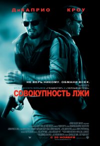 Совокупность лжи 2008)