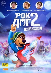 Рок Дог 2 (2022)