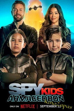 Дети шпионов: Армагеддон (2023)