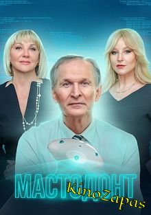 Сериал Мастодонт (2023)