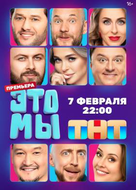 Сериал Это мы (2024)