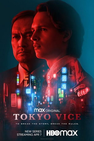 Сериал Полиция Токио 2 Сезон (2024)