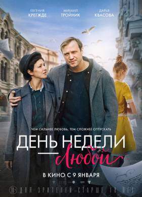 День недели - любой (2025)